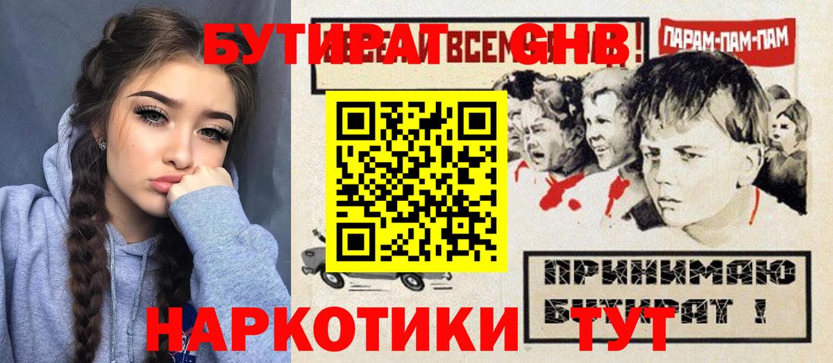 Бутират Butirat Самара