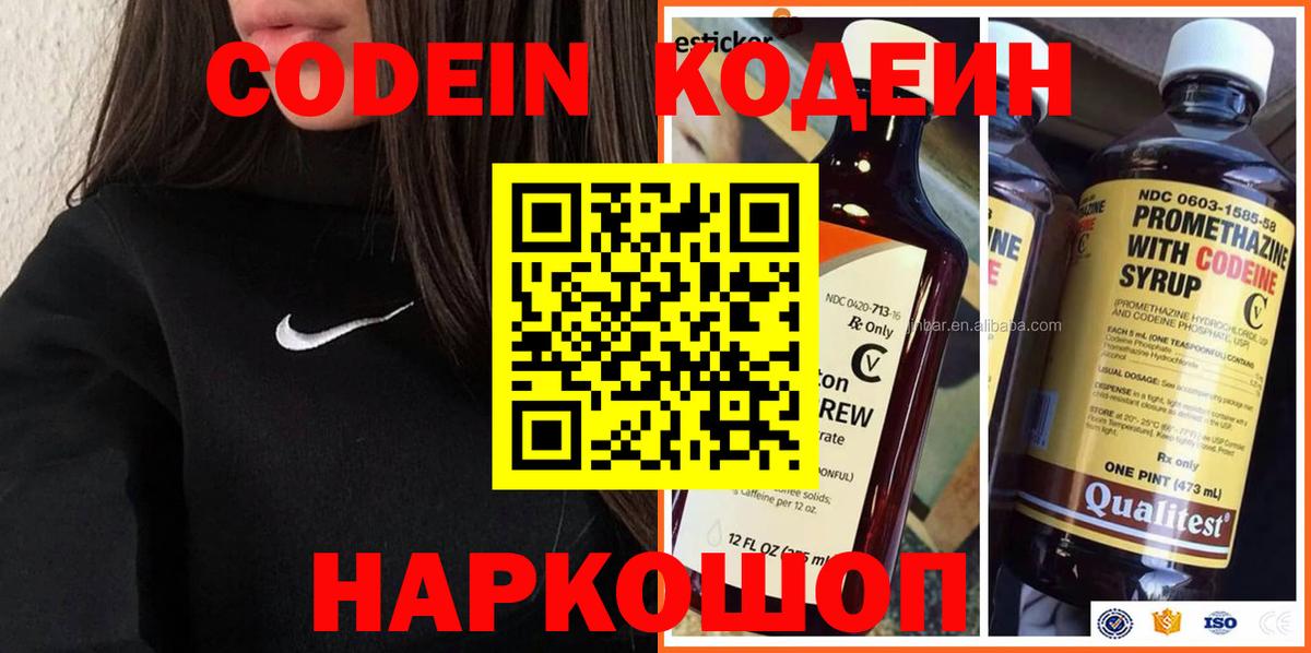 Codein напиток Lean (лин) Самара