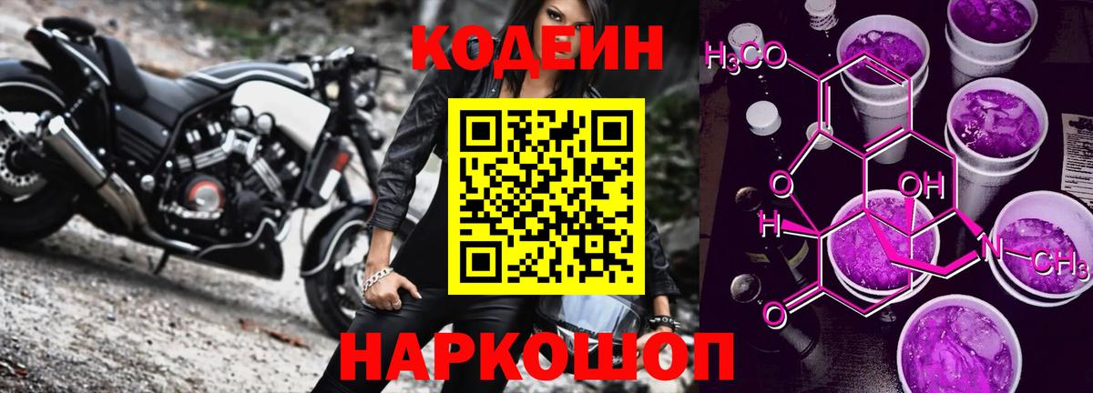 Codein напиток Lean (лин)  Вход с VPN  Кодеин напиток Lean (лин)  Самара 