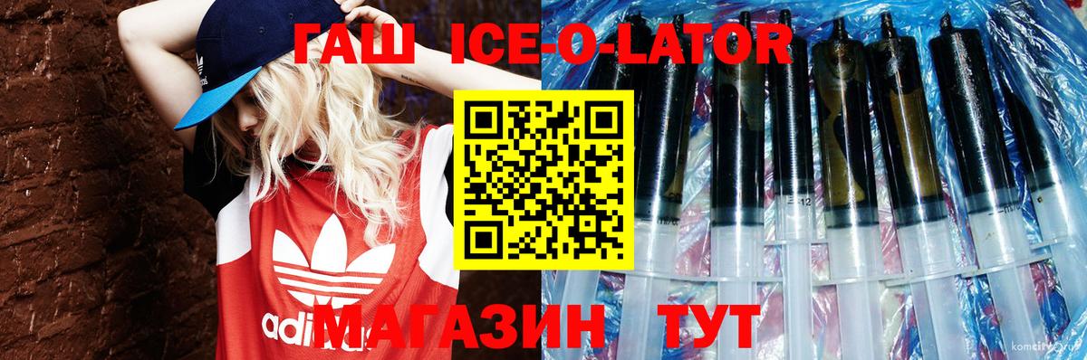 Гашиш Ice-O-Lator Самара