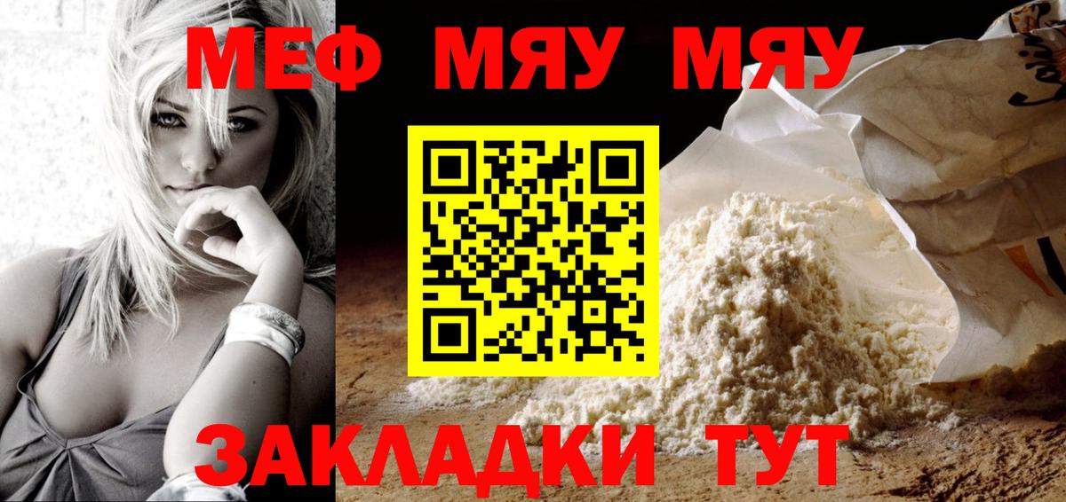 Меф мяу мяу  Самара